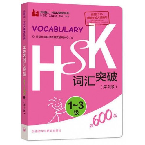 Словник з лексикою HSK 1 - 3